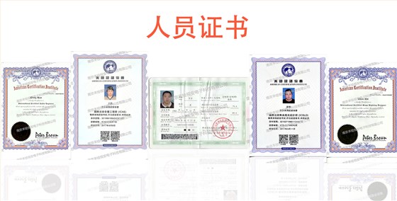 人员证书1