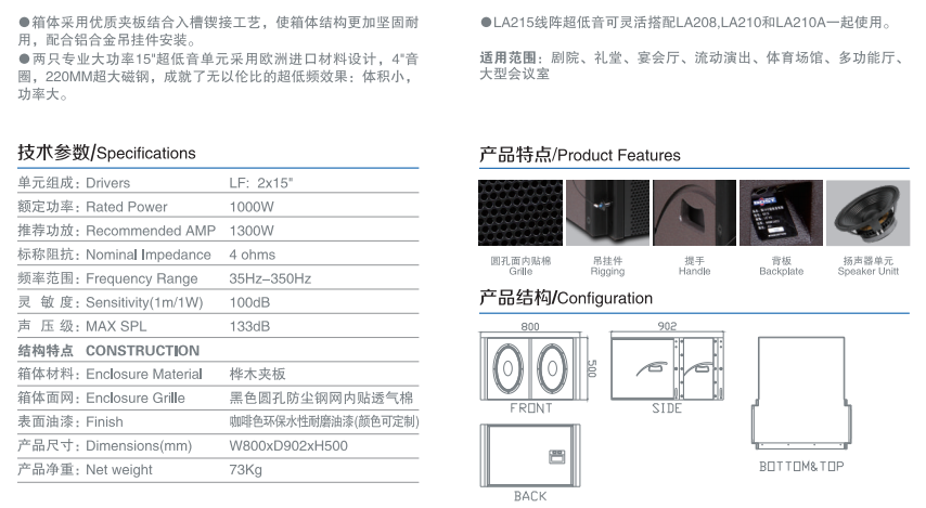 LA215参数