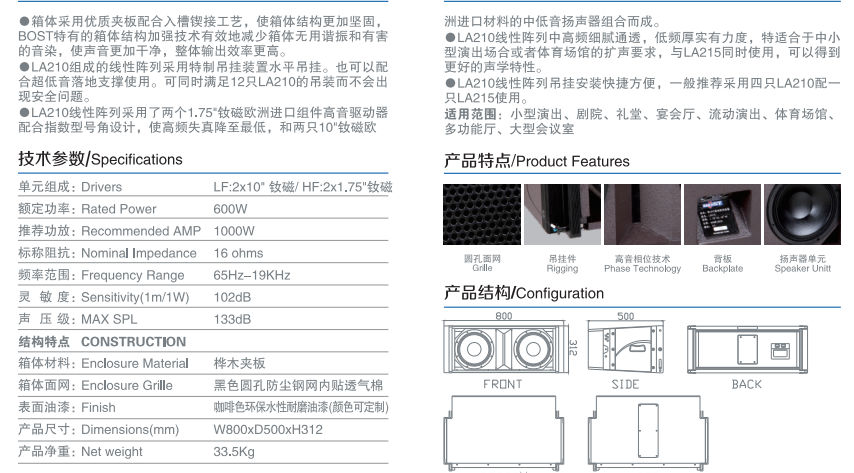 LA210参数